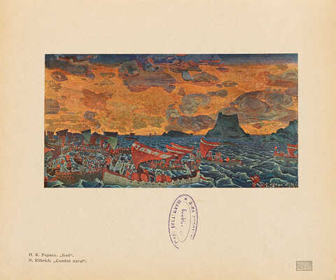 [Собрание В.Г. Лидина]. Золотое руно. М., 1907. № 1-6, 10-12.